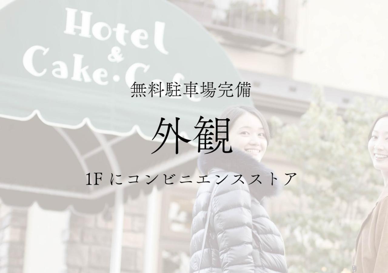 Hotori No Hotel Ban Fujikawaguchiko Ngoại thất bức ảnh